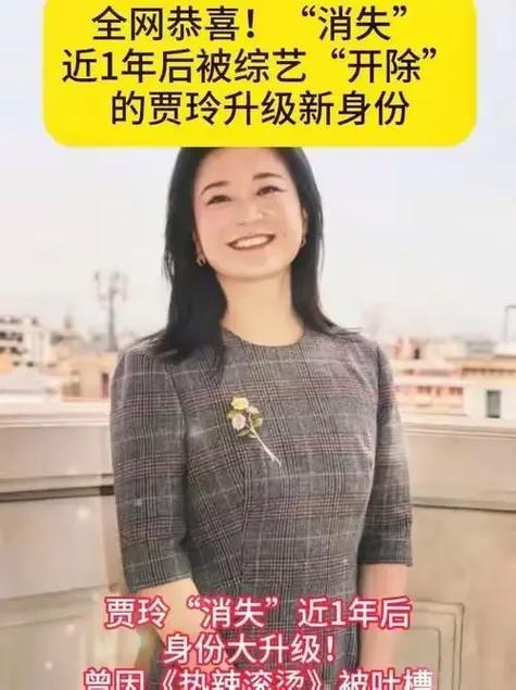 贾玲的真实身份