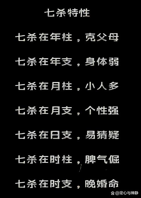 女命月干七杀日支七杀