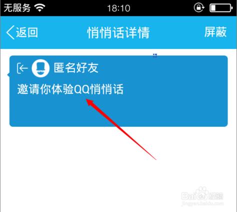 qq还有悄悄话功能吗