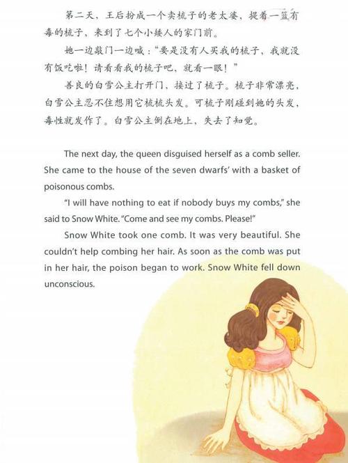 《白雪公主》原文