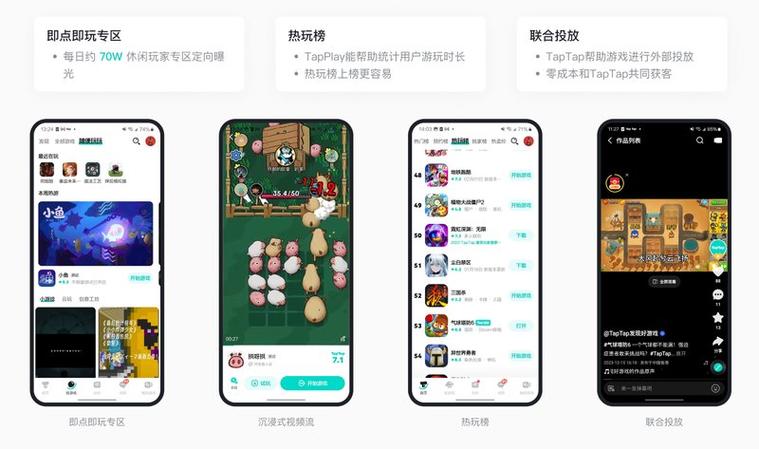 taptap海外版
