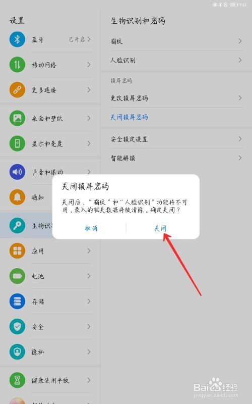 华为平板竖屏锁定设置方法
