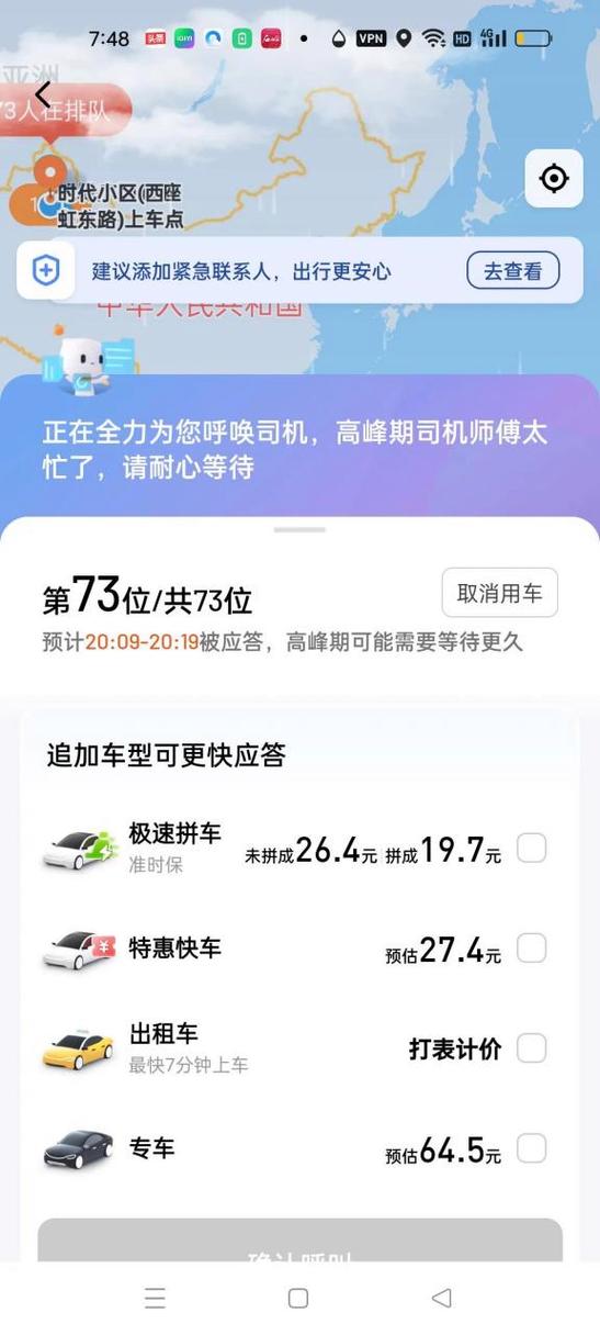 滴滴高峰时段收费标准