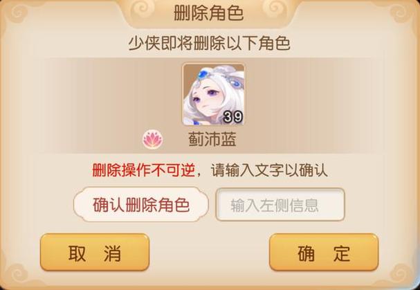 删除梦幻已有角色的方法