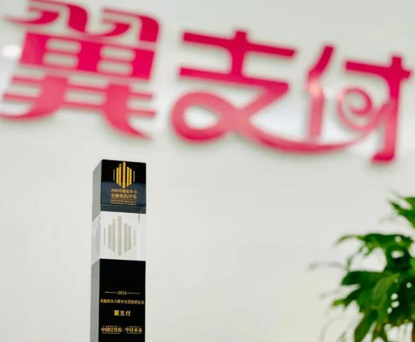 翼支付收款码多久到账