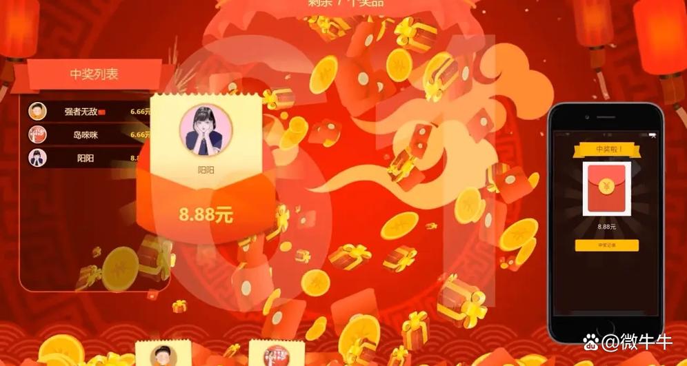 微信红包活动奖励