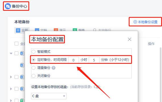 wps自动保存时间如何设置