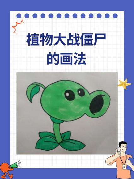植物大战僵尸教程