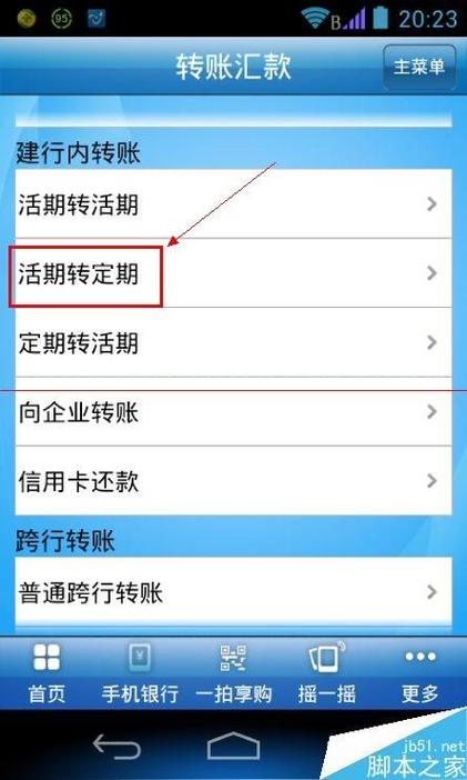 建行手机银行可以存定期吗