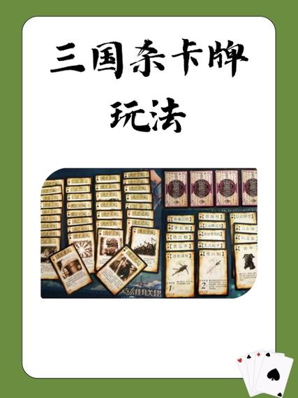 三国杀游戏规则