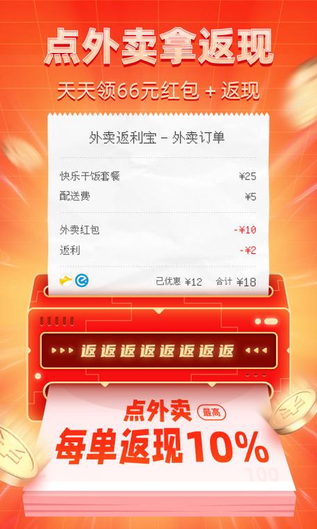 外卖返现app有哪些
