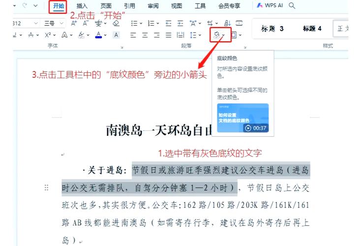 怎么去掉word文档的底色