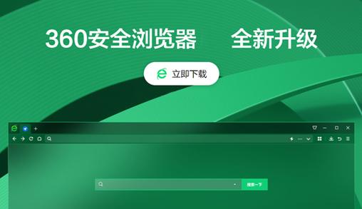 360浏览器windows版