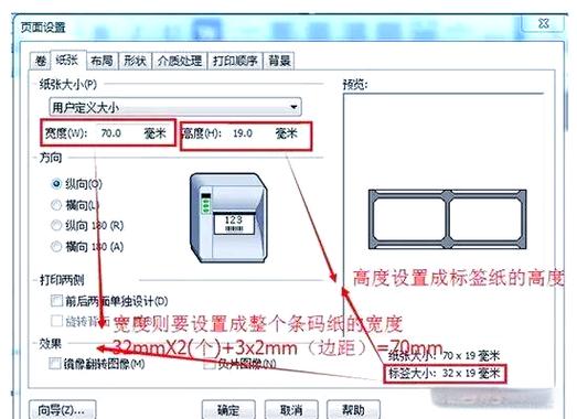 打印机设置纸张类型