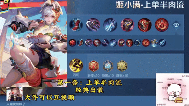 姬小满最强出装铭文,对抗路