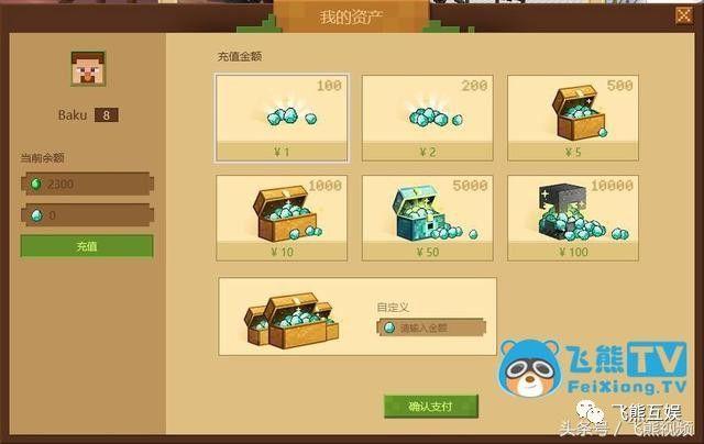 我的世界如何扫码充值