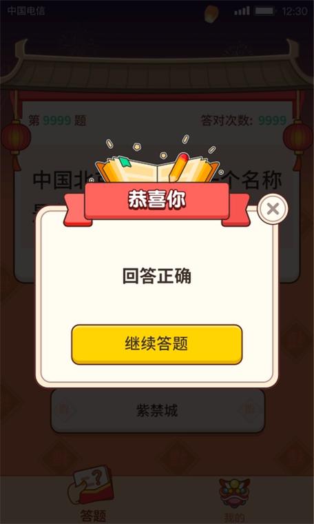 答题大赢家下载
