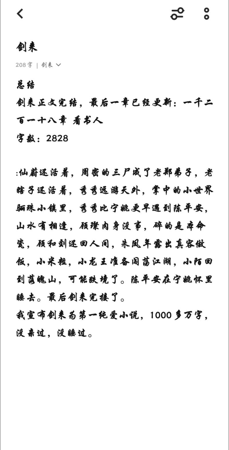 剑来笔趣阁无弹窗最新章节