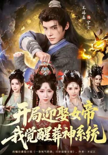 开局小县令,迎娶女帝
