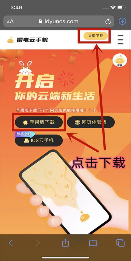 雷电云iOS版本