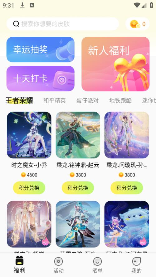 王者荣耀福利怎么领取