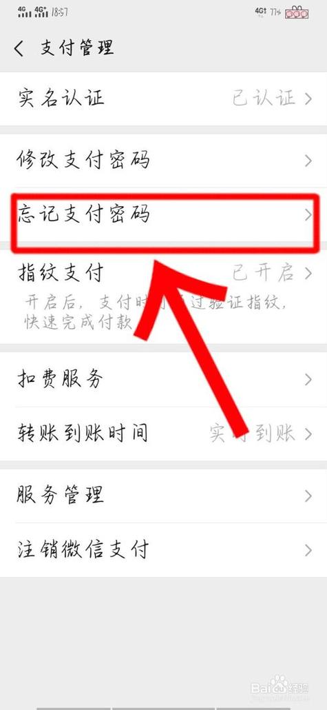 翼支付忘记支付密码怎么找回
