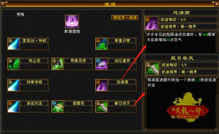 天龙八部逍遥派怎么玩