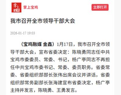 宝鸡市市委组织部副部长都有谁
