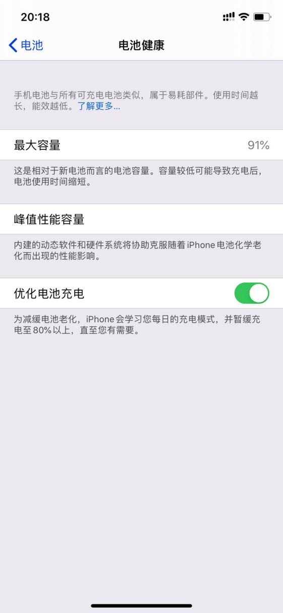 iPhone11电池