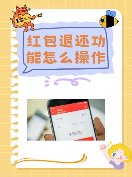 退款后红包会退回吗