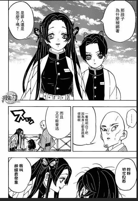 鬼灭之刃搞笑番外篇在线观看
