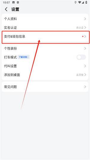 高德地图红包钱在哪里