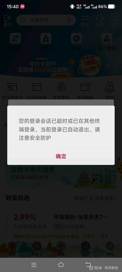 银行卡号换了手机银行登录不了