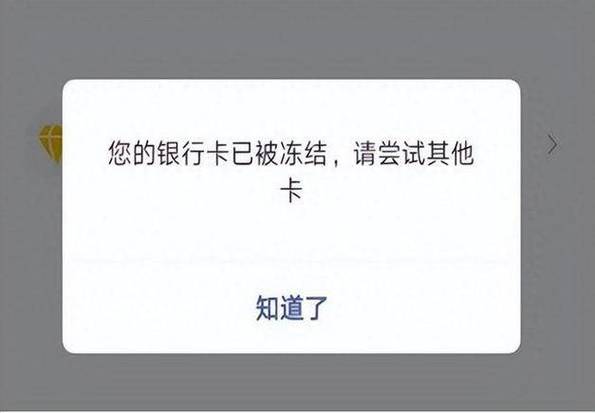 银行卡冻结多久解冻