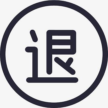极速退款到账后货没退回