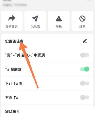 快手怎么给好友改备注