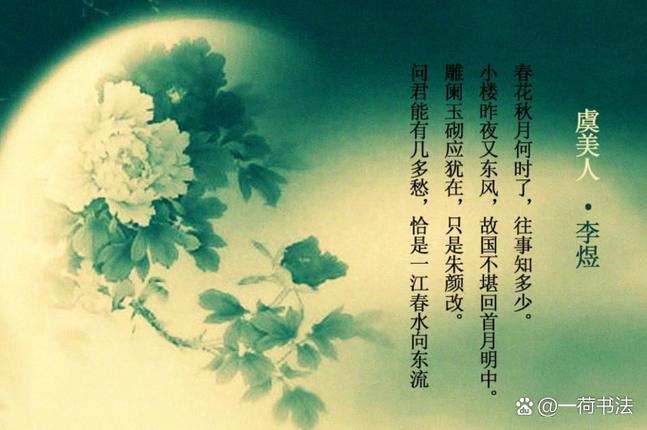 春花秋月何时有下一句