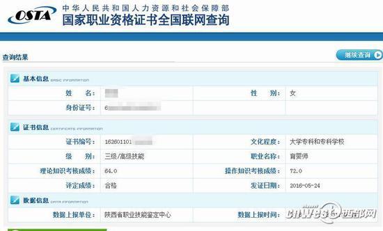 资格证书网上查询官网