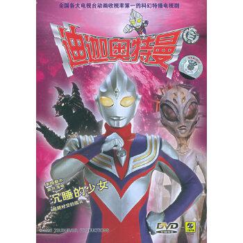 迪迦奥特曼DVD1996