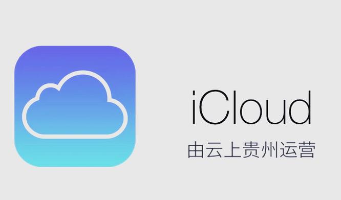 iphone云端登录入口