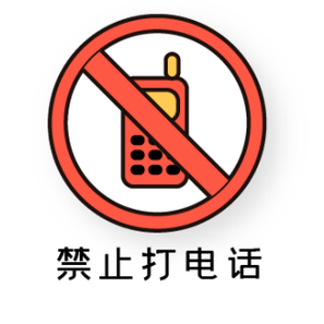 禁止所有来电