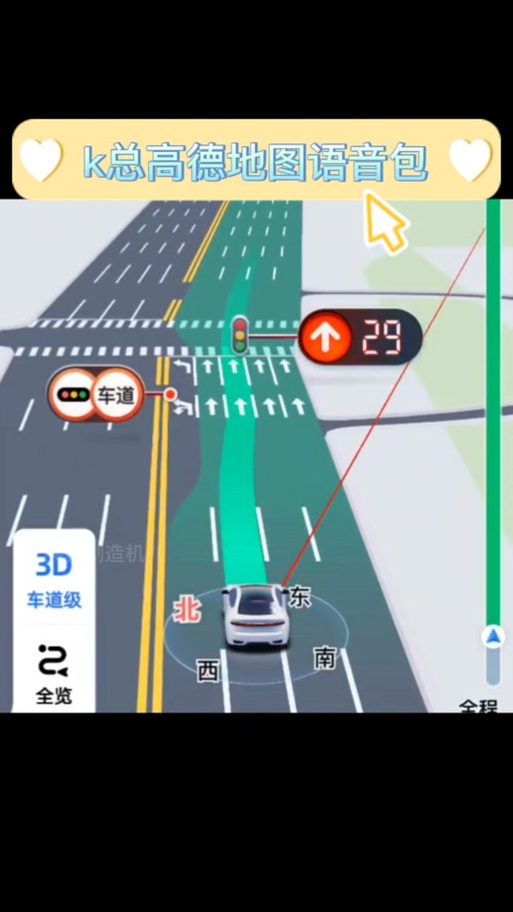 高德地图语音导航