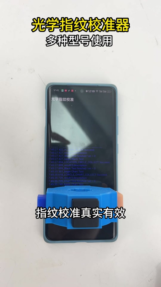 vivo手机校准指纹