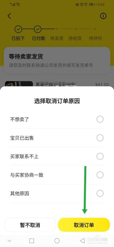 闲鱼不发货多久自动取消订单