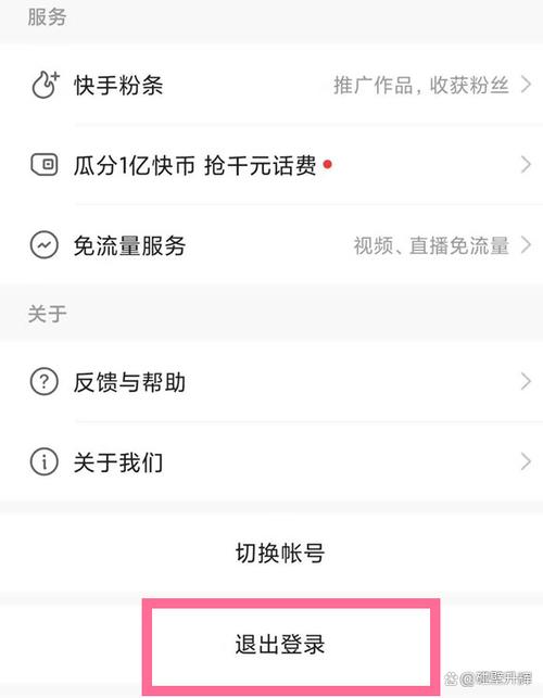 快手切换账号怎么切换回去的