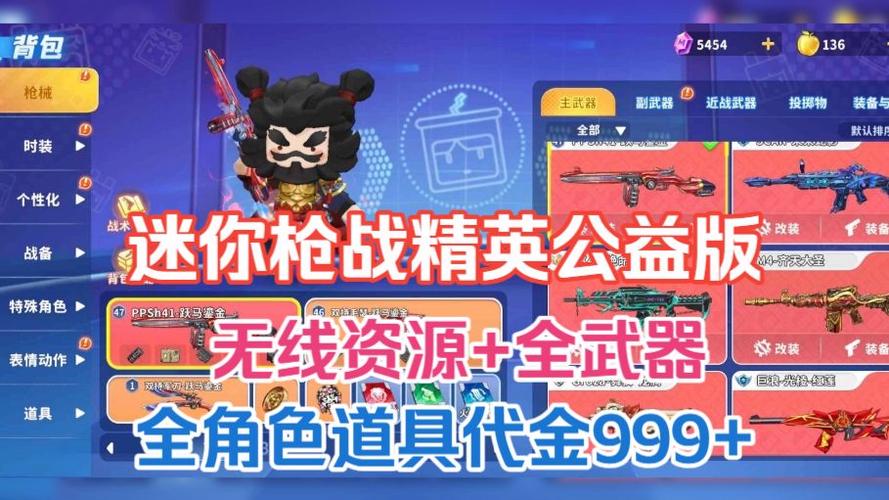 sms公益直装迷你枪战精英