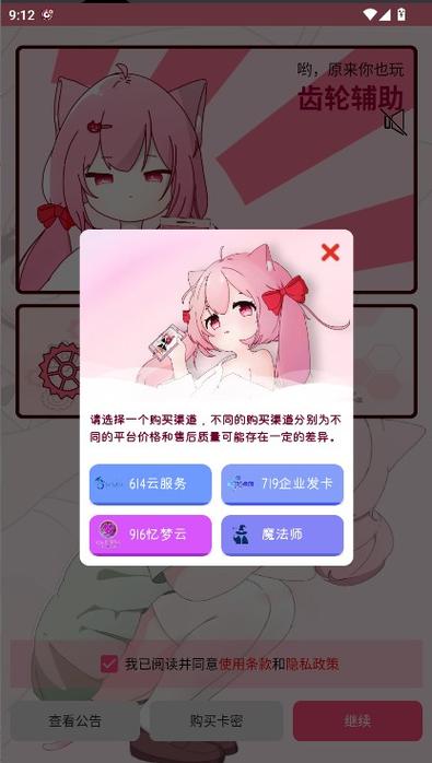 齿轮辅助器游戏辅助