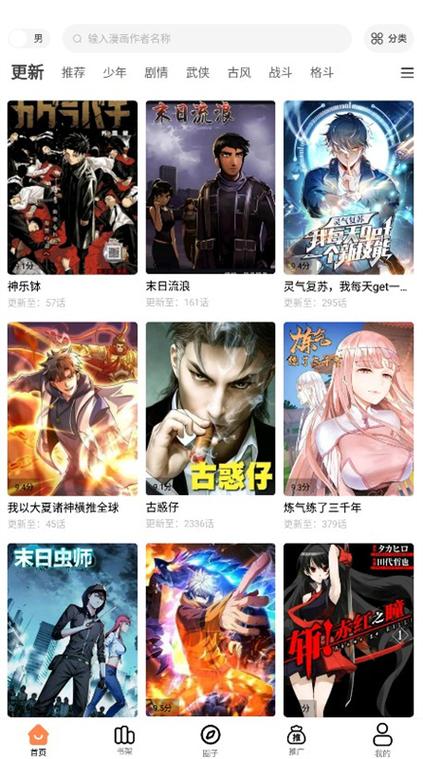 《爱看漫画》官网入口下载