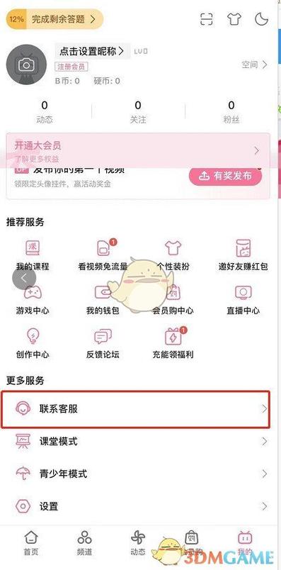 b站账号解除绑定方法