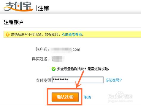 支付宝不用了怎么注销账户